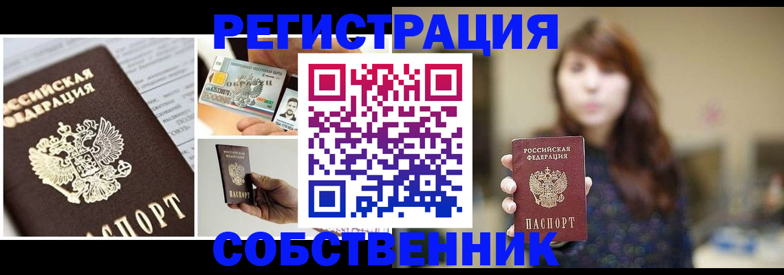 временная регистрация законно в Комсомольске-на-Амуре