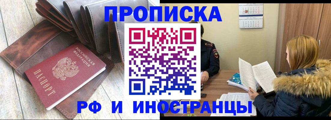 прописка от собственника в Комсомольске-на-Амуре